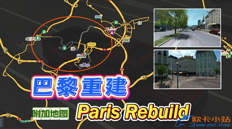 巴黎重建.png 巴黎重建.png