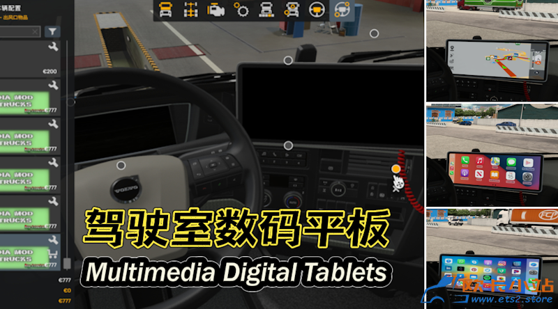 驾驶室数码平板.png 驾驶室数码平板.png